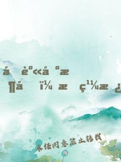 凈身出戶后，我繼承千億集團(tuán)